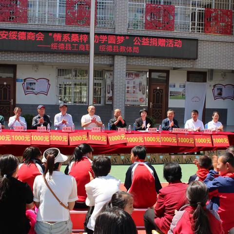 心系桑梓 情暖校园——绥德县特殊教育学校举行延安绥德商会公益捐赠活动