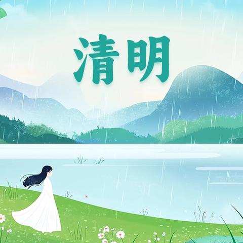 绥德县特殊教育学校清明节 ‍放假告家长书