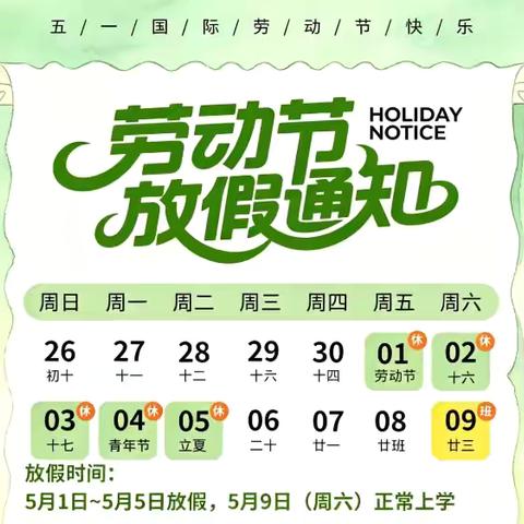 暖心守护 安全“童”行 ——绥德县特殊教育学校五一假期安全温馨提示