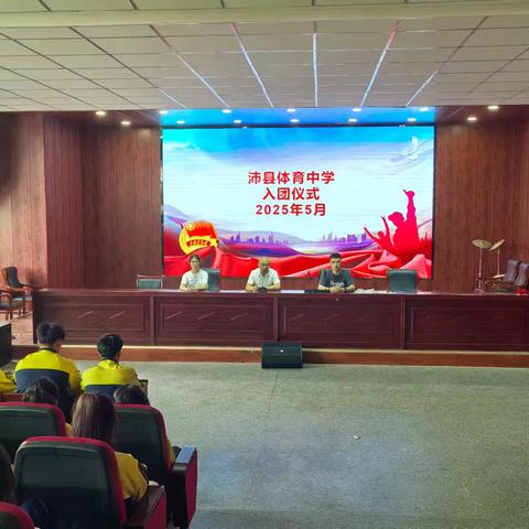 誓言铿锵，薪火相传——沛县体育中学入队入团仪式