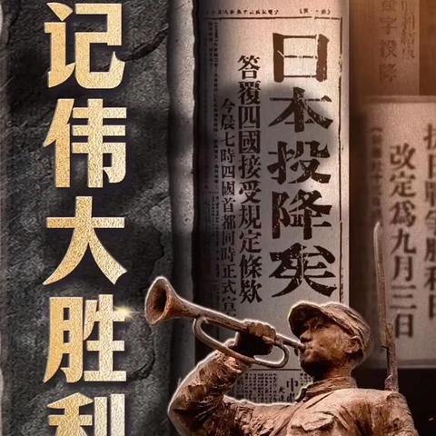 红色血脉，这里在传承——沛县体育中学观看“九三”阅兵式