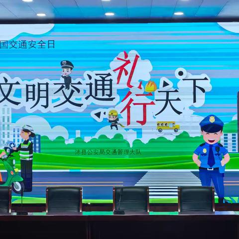 校园交通安全主题教育