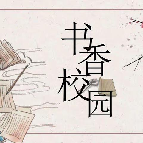 【书香校园】白音门德教学点举行“诵经典诗文，品中华之韵”诗歌朗诵比赛