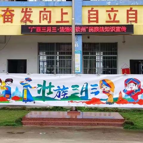 潮起三月三，奋进新征程——五一小学庆祝三月三活动