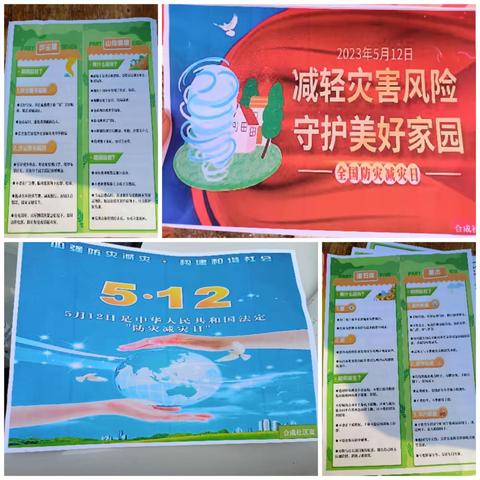【科技科普“施沃土”】马厂镇合成社区新时代文明实践站开展“5.12防灾减灾日”主题活动