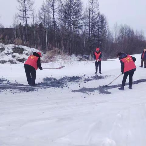 党员干部齐行动 铺撒炉灰保安全 塔尔根林场党支部开展党员志愿服务活动