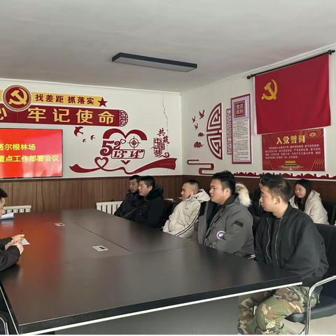 收心归位起好步 严明纪律开新局 ——塔尔根林场2024年重点工作部署会议