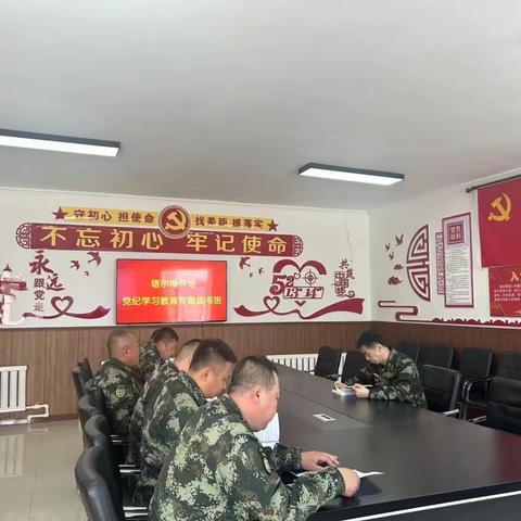 塔尔根林场党纪学习教育专题读书班