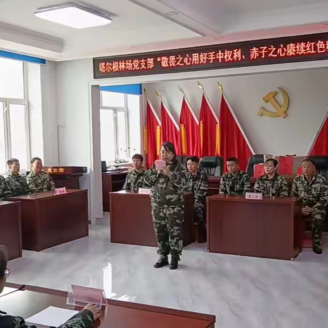 “敬畏之心用好手中权力，赤子之心赓续红色精神”                      ——塔尔根林场党支部主题党日