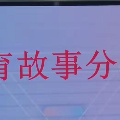 心有芳华    一路繁花     ——— 西安市鄠邑区特殊教育学校《我的德育故事》交流分享活动纪实