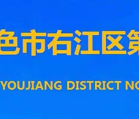 我爱我，让阳光走进心灵——百色市右江区第五初级中学开展心理健康教育