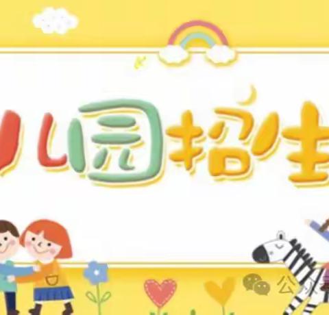 ☘️邦溪镇中心幼儿园农场分园                   2024年秋季招生啦🍀