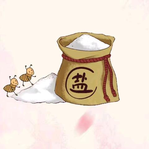 妙不可“盐”——西泽北幼儿园十月主题活动