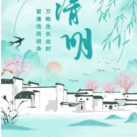 【放假通知】巧与智幼儿园2024年清明节放假通知