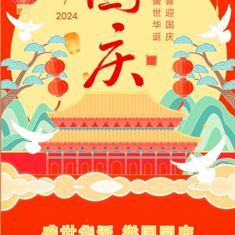 【欢度国庆】盛世华诞 ，喜迎国庆——巧与智幼儿园国庆节放假通知及温馨提示