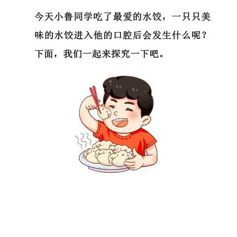 一只水饺的“命运”