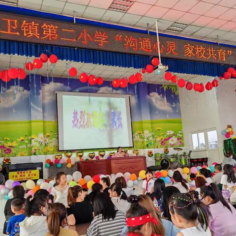 【快乐童年☆放飞希望】“家校携手助成长  同心育人待花开”——左卫镇第二小学召开“沟通心灵，家校共育” 家长会