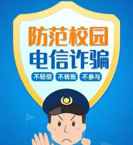 【快乐童年☆放飞希望】防范于心 反诈于行——预防电信网络诈骗左卫镇第二小学致全体学生及家长的一封信