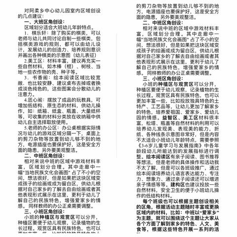 携手共进，教研帮扶行——山东无棣县实验幼儿园、青海省祁连县阿柔乡中心幼儿园“携手共进，教研帮扶行”首次教研活动