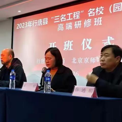 赴南通 拓视野 强素质 促提升——行唐县2023年“三名”工程名校（园）长培养高端研修培训