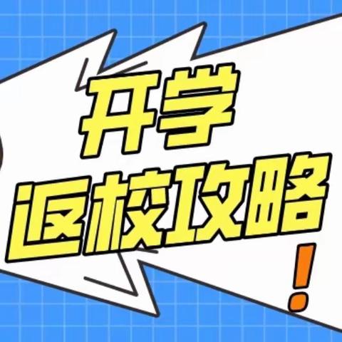 新学期热辣滚烫 以拼搏飞驰人生——呼兰三中2024年春季开学攻略