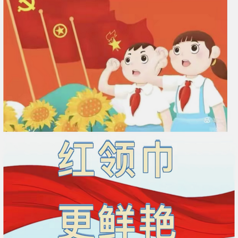 幼肩情系红领巾 稚心增辉红五星——天水建二玉昇分校“让红领巾更加鲜艳”主题班队会记录