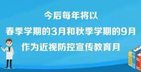 给家长的一封信——家校共育 爱护眼睛 保护视力