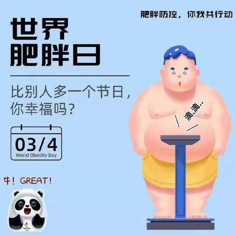 3月4日---世界肥胖日 邢台医专二院营养科在行动