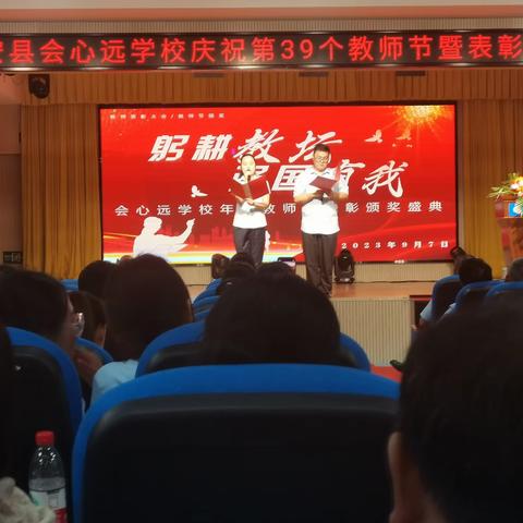 九月，愿日子闪光，你也明亮——会心远学校庆祝第39个教师节