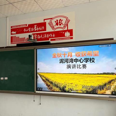 金秋十月，收获希望         演讲比赛