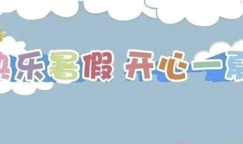 暖心家访，平安暑假