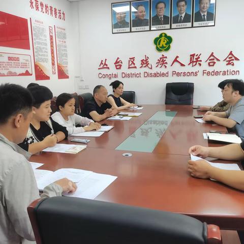丛台区残联召开专职委员工作例会暨残疾人办证工作推进会