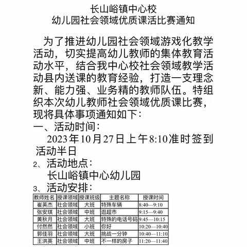 “以赛促教、各展风采”——长山峪镇中心校幼儿教师“社会领域”优质课比赛