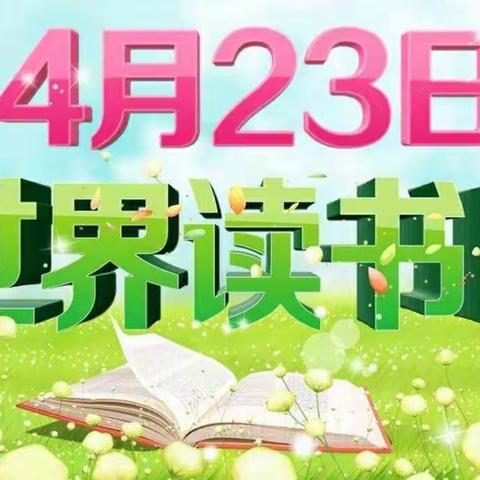 “世界读书日，浓浓书香情”———长山峪镇碾子沟村童伴之家世界读书日主题活动