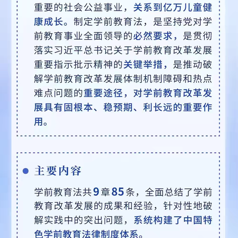 守护育幼底线 成就美好童年 ——侯边庄小学附属幼儿园学习《学前教育法》