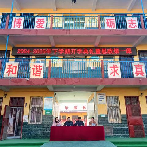 金蛇献瑞 行知逐梦 ——卫辉市第三完全小学2024-2025春季开学典礼暨思政第一课