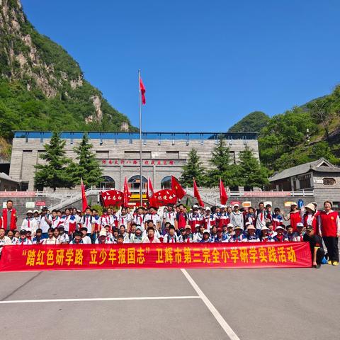 踏红色研学路 立少年报国志——卫辉市第三完全小学“行走的思政课”研学活动纪实