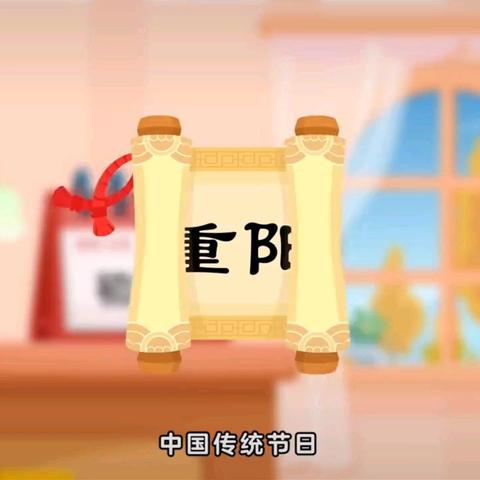 【王家小学附设幼儿园关于重阳佳节敬老活动】