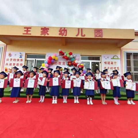 王家幼儿园期末总结暨大班毕业典礼