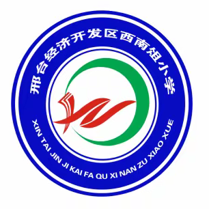 西南俎小学开展防震减灾应急疏散演练活动