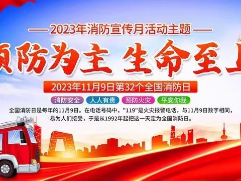 预防为主，生命至上——西南俎小学开展消防安全主题教育