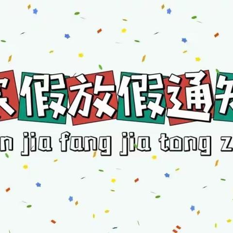 养精蓄锐度寒假，来年三月齐奋发——临夏市第一中学八年级寒假学习生活指南