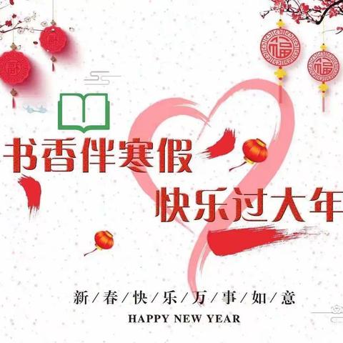 携一缕书香，赴一场阅读盛宴——临夏市第一中学八年级组寒假读书活动