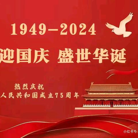 我与祖国共成长 同心共筑中国梦 ——夏邑县第二小学国庆节主题系列活动