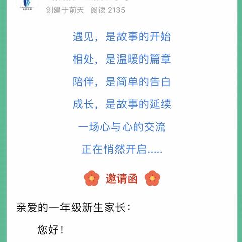 “家校联动 携手同行”——岳阳楼区城陵矶小学2023年下学期一年级家长会