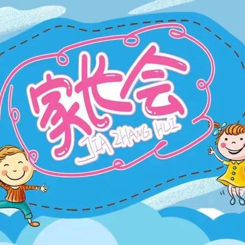 家校社共育 助力孩子成长——岳阳楼区城陵矶小学2024年上学期家长会