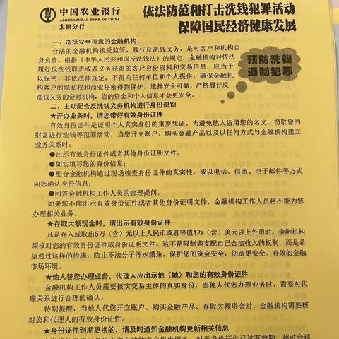 开展反有组织犯罪法和禁绝吸贩毒、反洗钱同行宣传活动