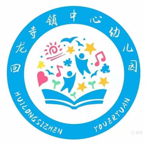 回龙寺镇中心幼儿园2023年秋季学期大一班期末总结