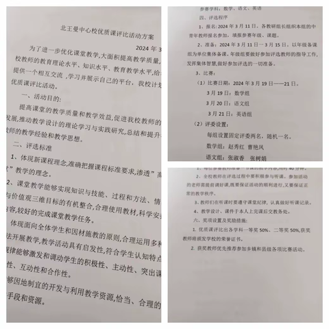 以评促研 以赛促教——滕庄子镇北王曼中心校开展优质课评比活动