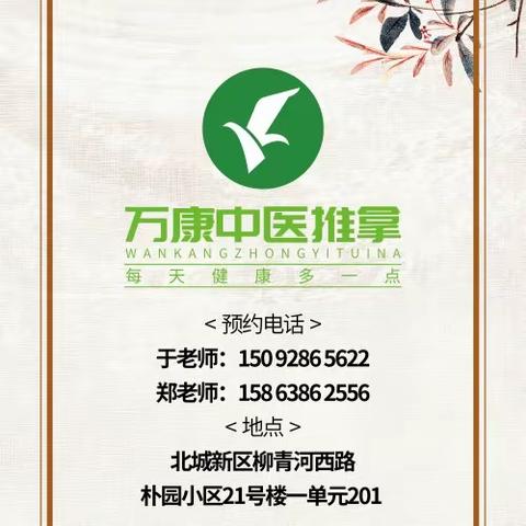 万康中医推拿正式营业义诊特惠活动